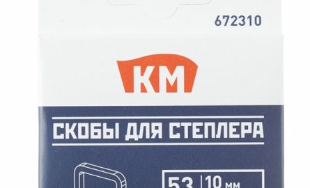 Скобы для степлера КМ (672310) тип 53 10 мм (1000 шт.)