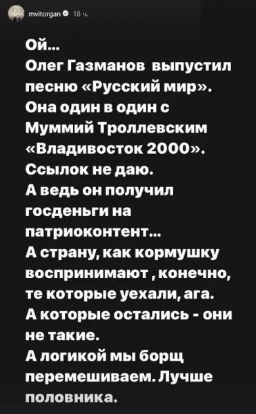 В плагиате обвинил Виторган Газманова